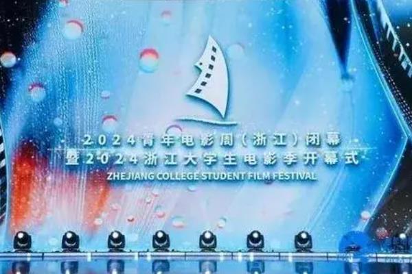 2024Ӱ(㽭)Ļ2024㽭ѧӰĻ
