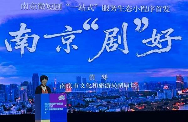 南京微短剧产业联盟成立仪式暨产业链资源对接活动举行