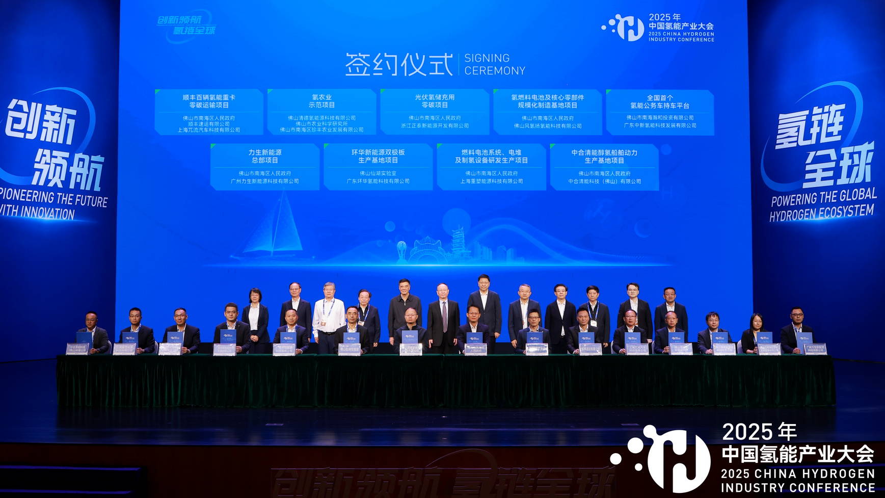 2025年中国氢能产业大会举办