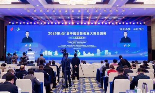 2025第十四届中国创新创业大赛高端装