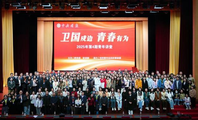 “卫国戍边·青春有为”青年讲堂举办