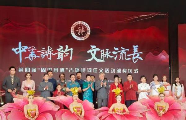 第四届“周汝昌杯”古体诗词征文活动落幕