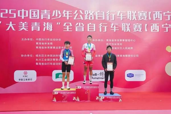 2025中国青少年公路自行车联赛(西宁