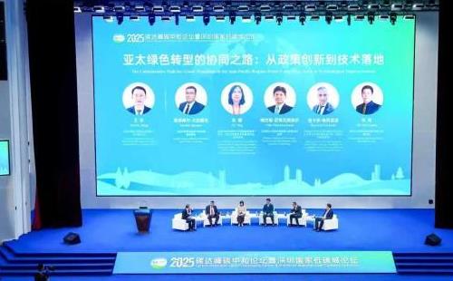 2025碳达峰碳中和论坛暨深圳国家低碳城论坛启幕