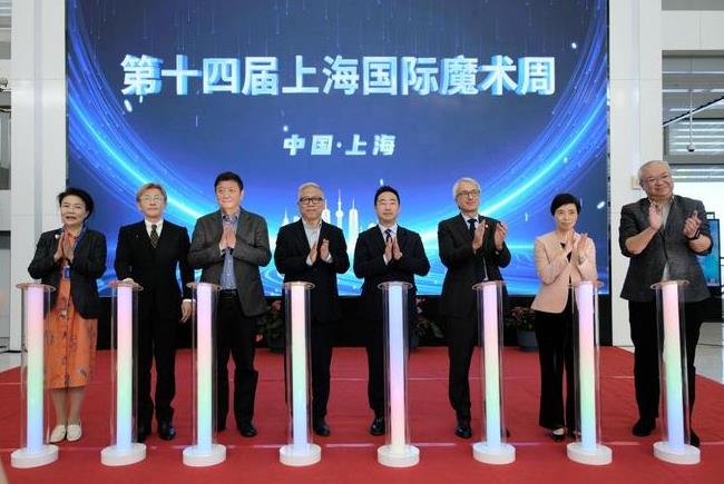 第十四届上海国际魔术周开幕