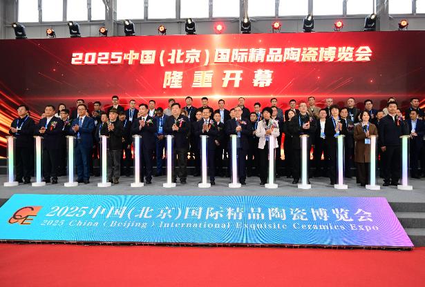 2025中国(北京)国际精品陶瓷博览会