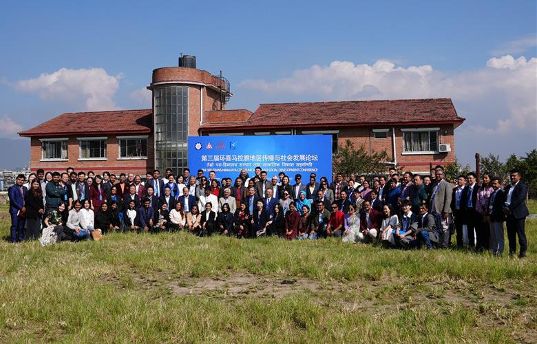第三届环喜马拉雅地区传播与社会发展