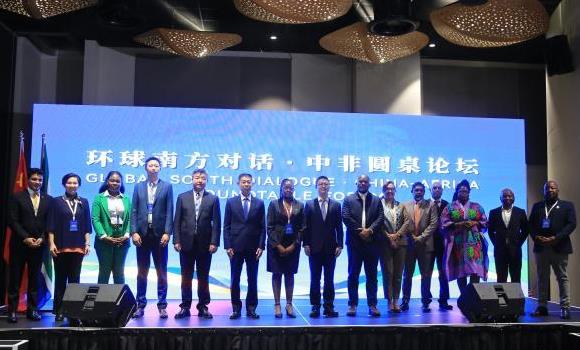 “环球南方对话·中非圆桌论坛”举行