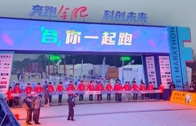 2025合肥马拉松开赛