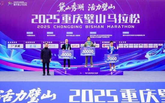 2025重庆璧山马拉松鸣枪起跑