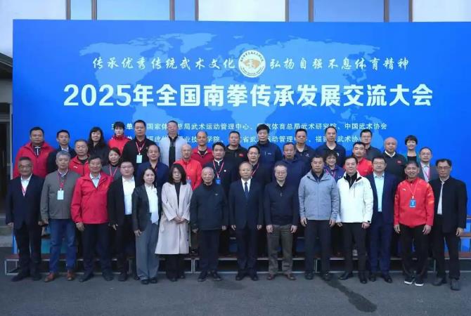 2025年永春白鹤拳传承发展大会举办