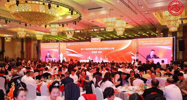 第十六届世界南安同乡联谊恳亲大会在