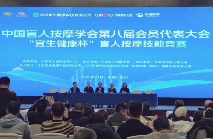 第二届全国盲人按摩技能竞赛兰州开赛