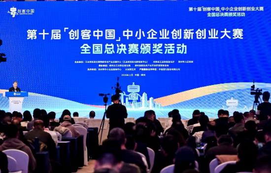 第十届“创客中国”总决赛举行