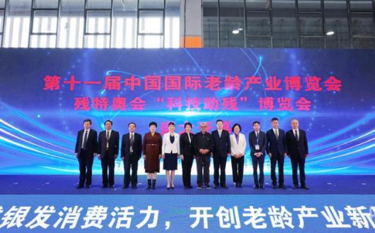 第十一届中国国际老龄产业博览会开幕