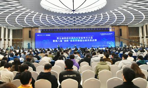 第五届网络空间内生安全学术大会开幕