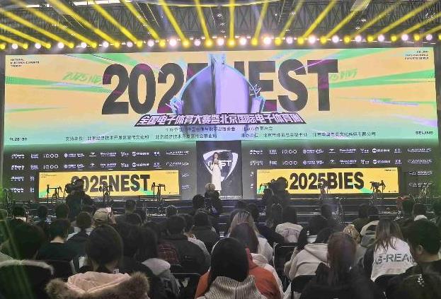 2025 NEST暨北京国际电子体育周开幕