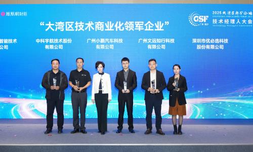 2025大湾区科学论坛技术经理人大会举