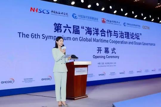 第六届“海洋合作与治理论坛”开幕