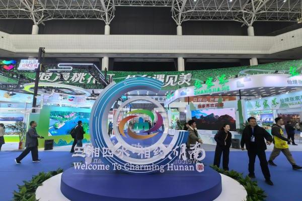 2025湖南文化旅游产业博览会开幕