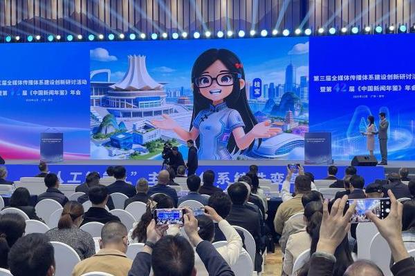 第三届全媒体传播体系建设创新研讨活