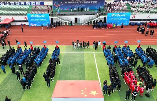 第二届“西部青训杯”青少年足球交流