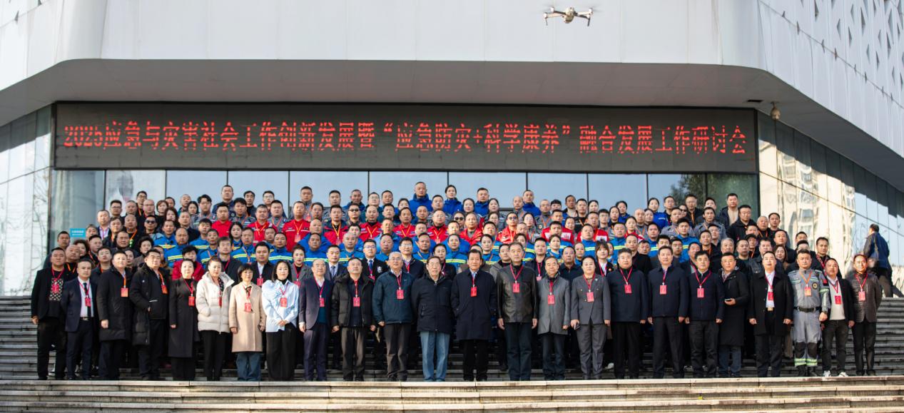 2025应急与灾害社会工作创新发展研讨