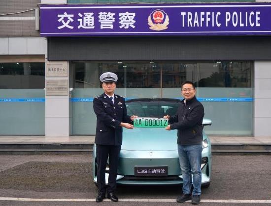 重庆发布国内首块L3级自动驾驶专用正