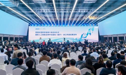 国家人工智能应用中试基地(医疗)·浙江开园