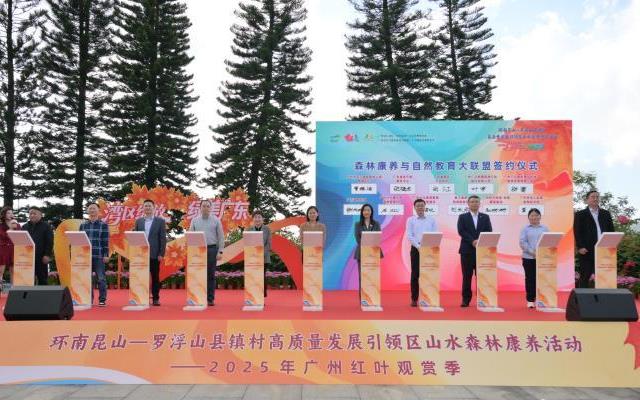 2025年广州红叶观赏季启幕