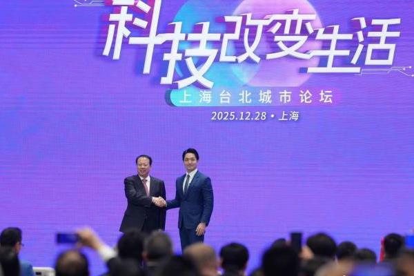 2025上海台北城市论坛举行
