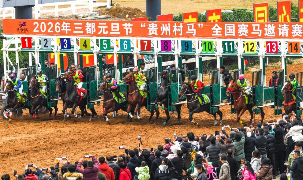 2026年“贵州村马”全国赛马邀请赛举
