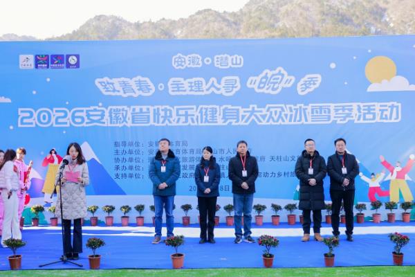 安徽启动快乐健身大众冰雪季活动