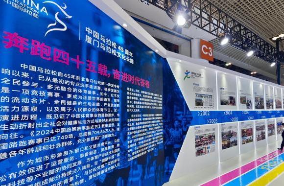 第七届中国马拉松博览会举办