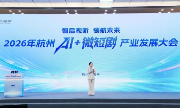 杭州启用文化“新三样”出海视听产业服务中心