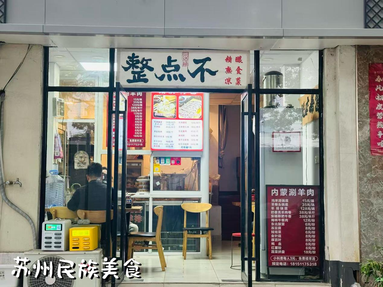 “整点不内蒙烧麦馆”用草原味道“温