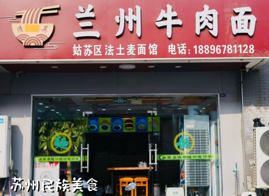 志愿服务温暖社区——记兰州拉面馆老