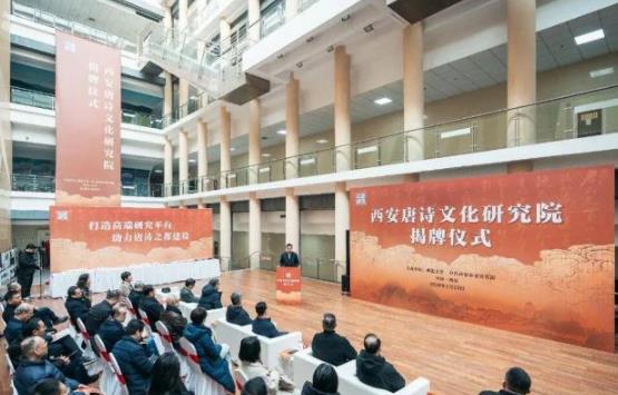 西安唐诗文化研究院在西北大学揭牌