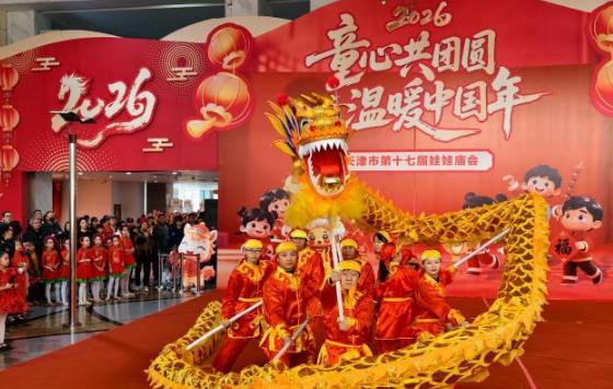 天津第十七届娃娃庙会开街