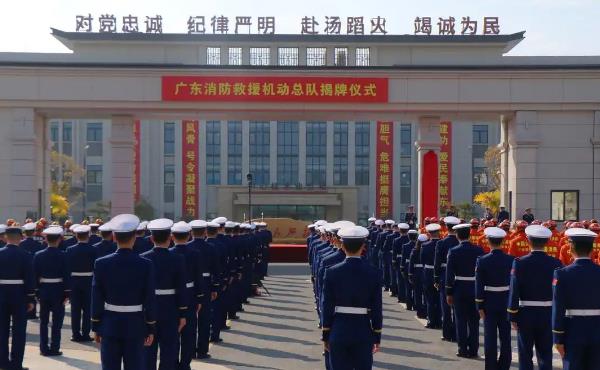 广东消防救援机动总队正式挂牌