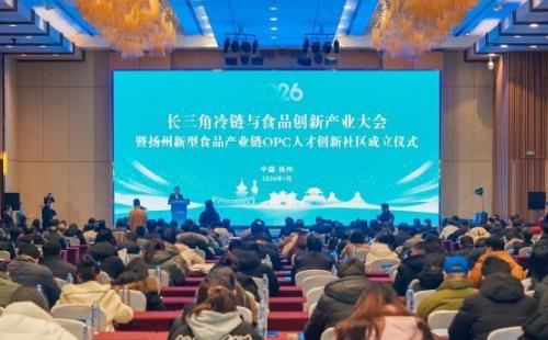 长三角冷链与食品创新产业大会举行