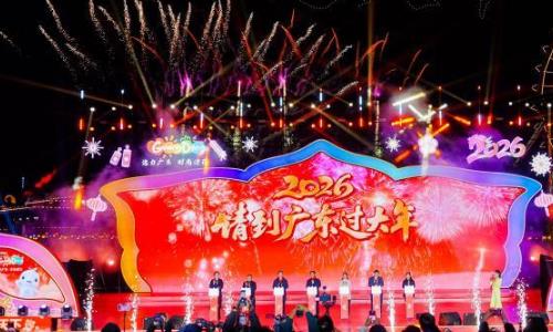 2026���뵽�㶫�����ꡱ�Ļ����������Ѵٽ����᳡�����