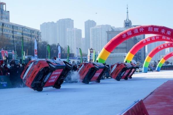 冰超·2026冰雪汽车超级联赛哈尔滨启