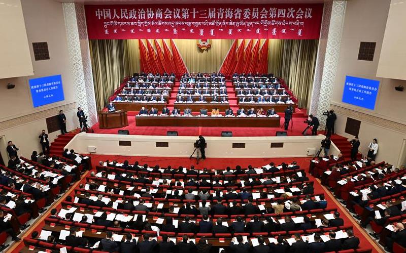 青海省政协第十三届委员会第四次会议开幕