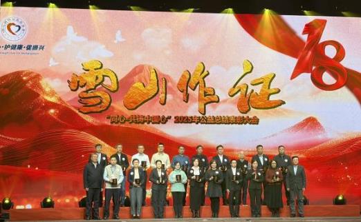 2025年公益总结表彰大会举行