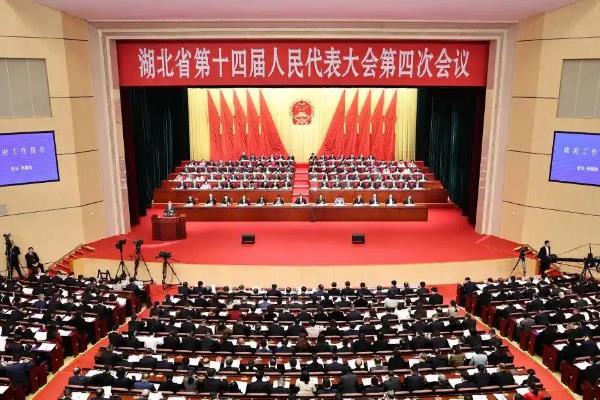 湖北省第十四届人民代表大会第四次会