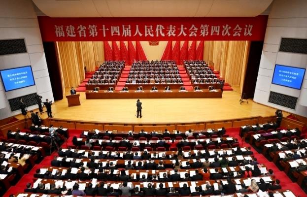 福建省第十四届人民代表大会第四次会