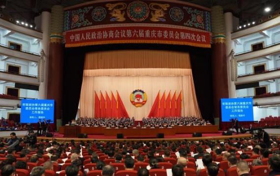 重庆市政协六届四次会议开幕