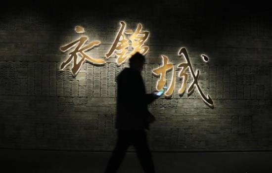 浙江杭州衣锦城遗址博物馆开馆