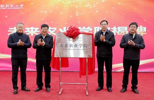 ����ũ�ֿƼ���ѧ����δ��ũҵѧԺ